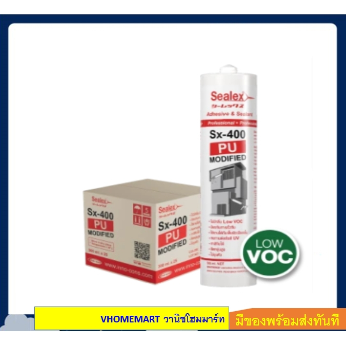 กาวยาแนวPU พันธ์ุใหม่ ไม่กลัวผิวเปียกชื้น Sealex Sx-400 PU Modified