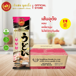 อุด้งเส้นแบนแห้ง ยกลัง ตรากระต่าย - Udon Noodles เส้นเหนียวน…