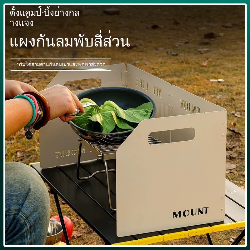 พร้อมชั้นวางของด้านบน แผ่นบังลม บังลมเตาแคมป์ปิ้ง ช่วยกันลมในการทำอาหาร ฉากบังลมแคมป์ปิ้ง แผ่นบังลม