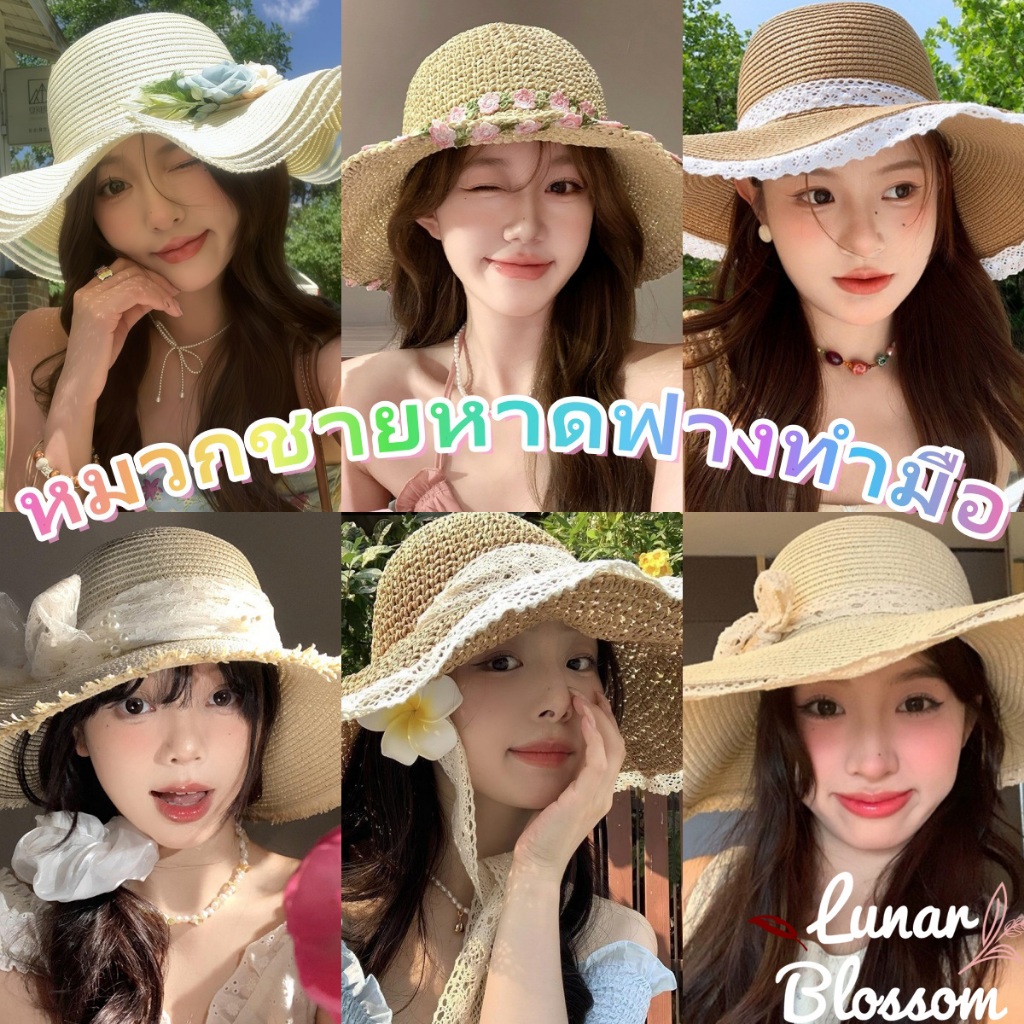 Lunar Blossom 👒👒หมวกกันแดดสไตล์เกาหลี หมวกปานามาวินเทจ ทอด้วยมือ หมวกกันแดดปัก พร้อมส่งในไทย