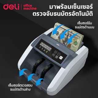 [ของแถมฟรี] Deli เครื่องนับเงิน เครื่องนับธนบัตร ​จอLCD ตรวจ​แบงค์ปลอมได้ มี 4,6 โหมด bill counter