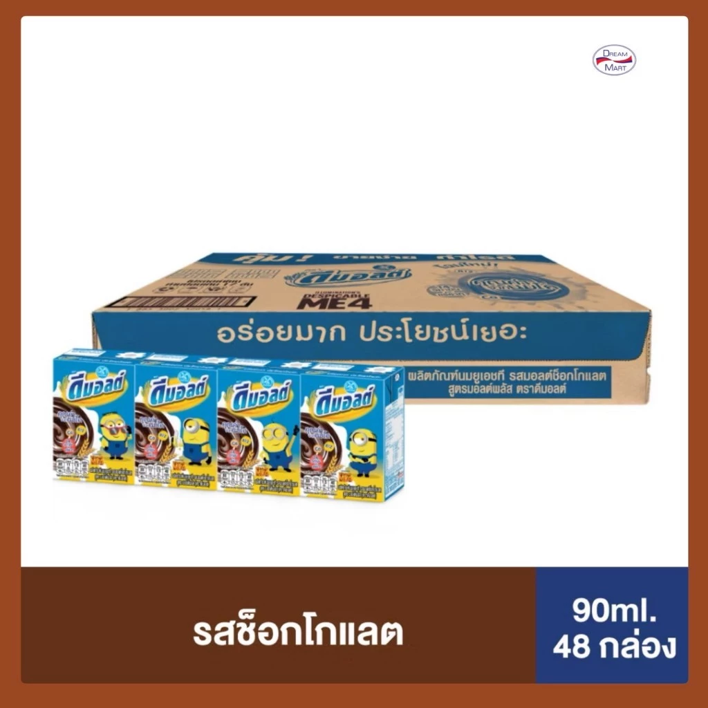 [UHT] Dmalt ดีมอลต์ 90 ml. หีบ*48กล่อง ออเดอร์ละไม่เกิน 1 ลังนะคะ
