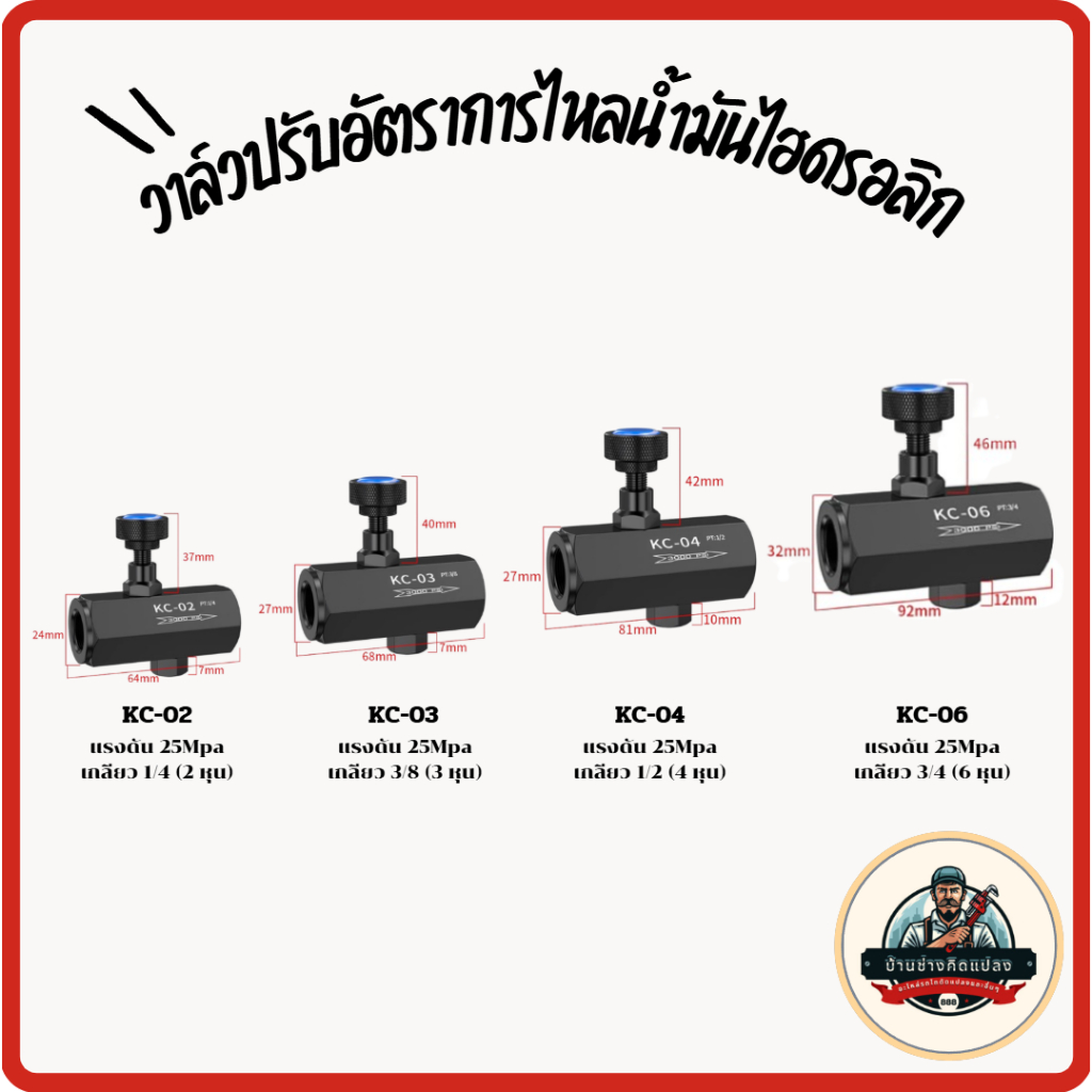 วาล์วปรับอัตราการไหลน้ำมันไฮดรอลิก