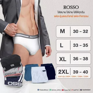 *กางเกงในเก็บเอว* Men Underwear Rosso กางเกงในชาย เก็บเอว ใส่สบาย ทรงสวย ระบายอาการดี จำนวน 3 ชิ้น/แพค