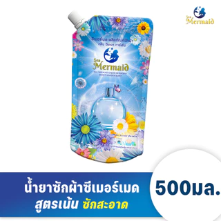 Sea Mermaid น้ำยาซักผ้าซีเมอร์เมด 500 มล. ซักสะอาด กลิ่นหอมสดชื่นยาวนาน
