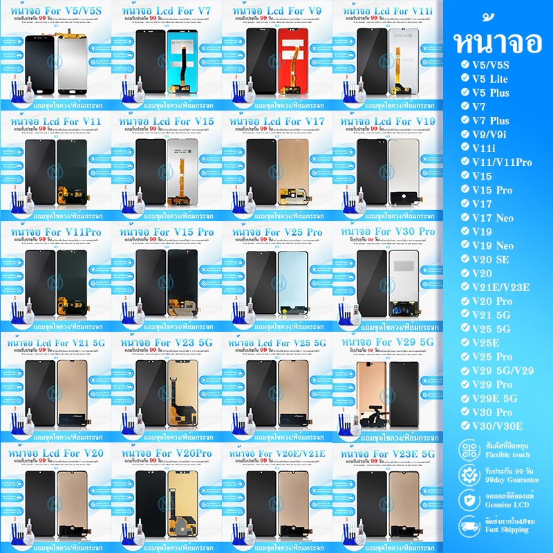 LCD หน้าจอ VivoV5+/V5/V5S/V5Lite/V7/V7+/V9/V11i/V11Pro/V11/V15/V15Pro/V17/V19 Neo/V20 SE/V20/V20Pro/V21/V25/V23E/V29/V30