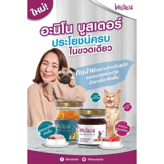 Basstasia Amino Booster ซุปไก่และปลาสกัดเข้มข้นสำหรับแมว 40 ml. แถมทิชชู่เปียกกลิ่น Original ขนาด 20 แผ่น 1 ห่อ