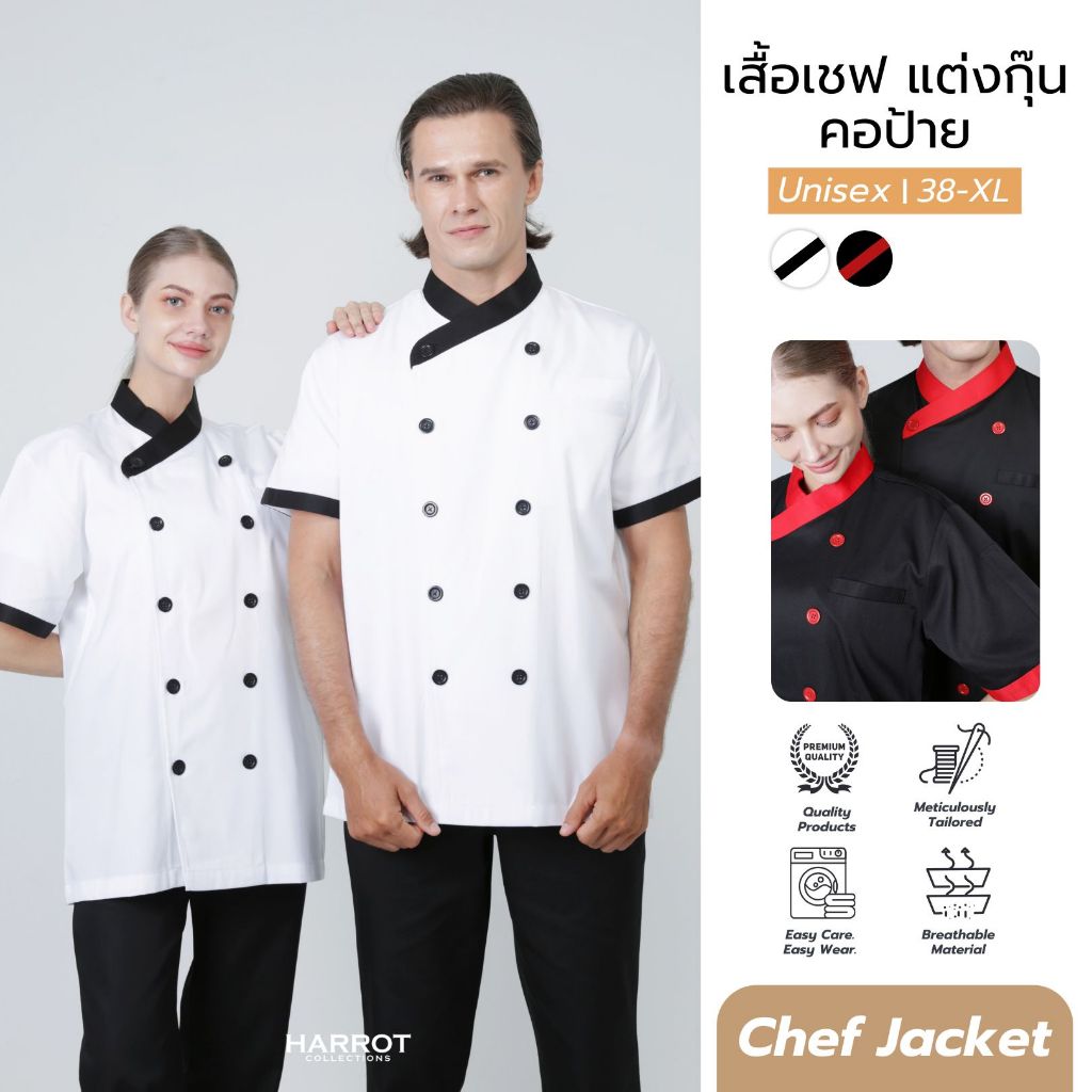เสื้อกุ๊ก เสื้อเชฟ ชุดเชฟ เสื้อเชฟแขนสั้น คอป้าย