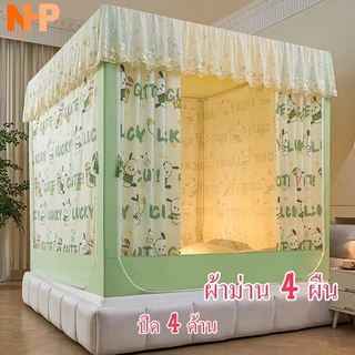 NHP 4 ฟุต 5ฟุต 6ฟุต6.6ฟุต มุ้งกันยุง มุ้งครอบผู้ใหญ่ มุ้งกันตกเตียง มุ้งครอบแมลง พร้อมผ้าม่าน 4 ด้าน