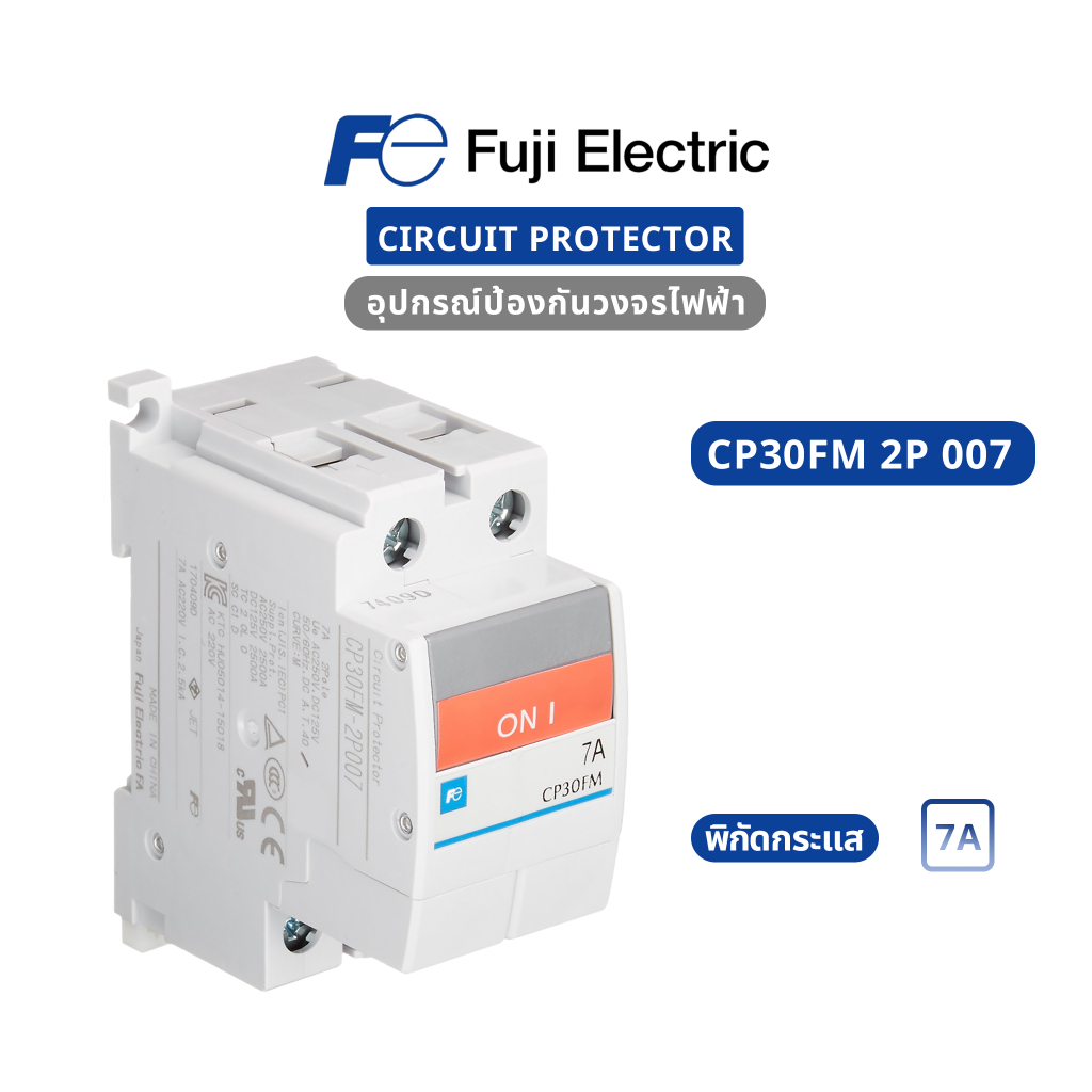 Fuji Electric : Circuit Protector : CP30FM-2P007 : CP30FM 2P 7A (ของใหม่ / ของแท้ 100%)
