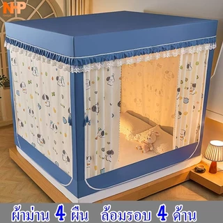 NHP 4 ฟุต 5ฟุต 6ฟุต6.6ฟุต มุ้งกันยุง มุ้งครอบผู้ใหญ่ มุ้งกันตกเตียง มุ้งครอบแมลง พร้อมผ้าม่าน 4 ด้าน