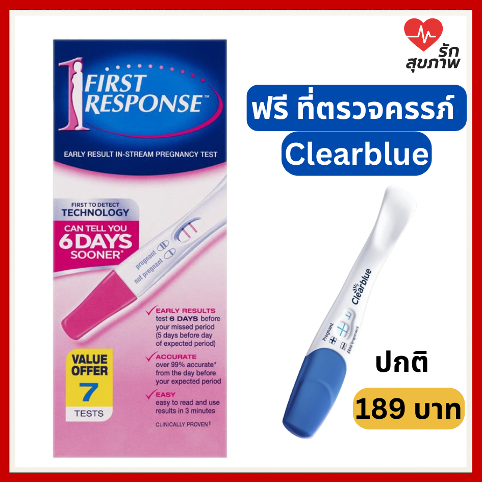 First Response ชุดตรวจครรภ์ ตรวจตั้งครรภ์ แม่นยำ รู้ผลไว 7 ชิ้น ตรวจได้ก่อนรอบเดือนขาด ฟรี Clearblue