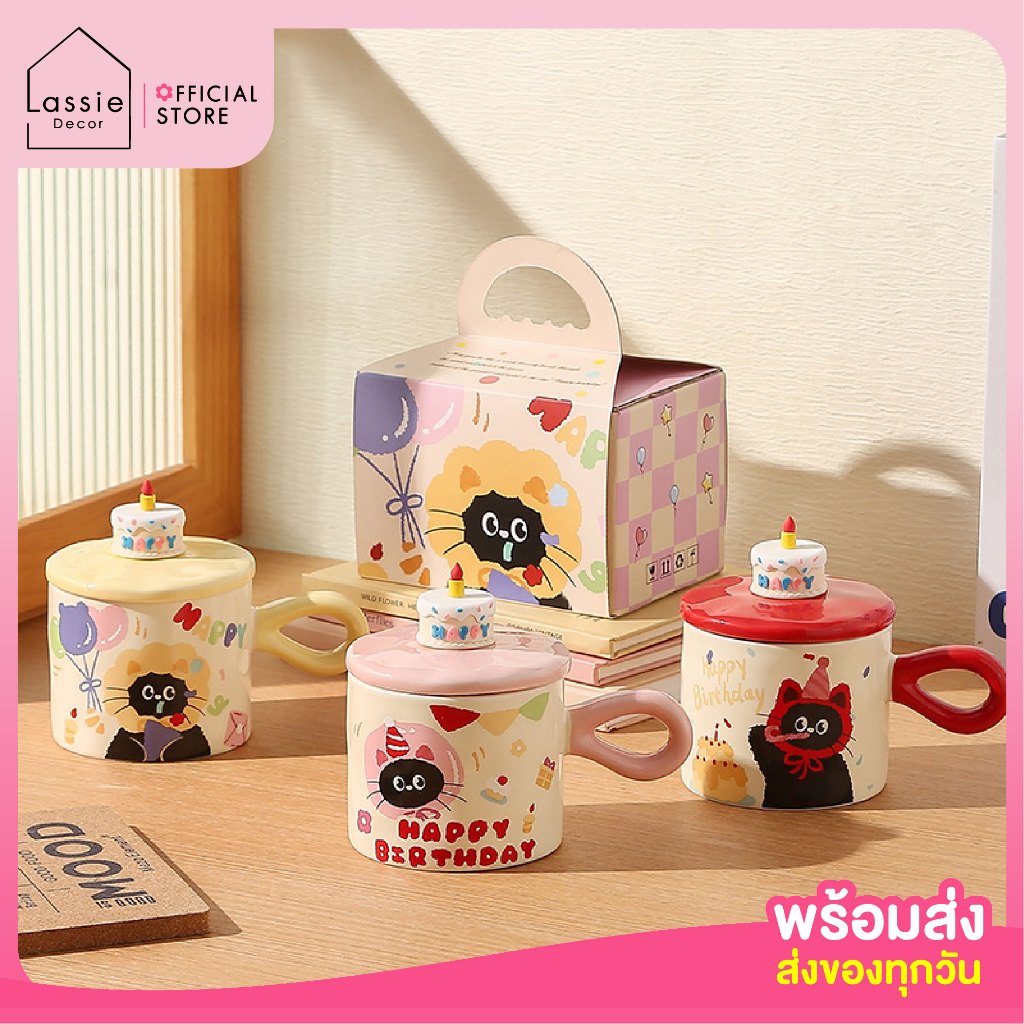 🎉【พร้อมส่ง】แก้ว Happy Birth Day  พร้อมฝาปิด ดีไซน์น้องแมวสุดดน่ารักกกLassiedecor🎂🍰🐈‍⬛