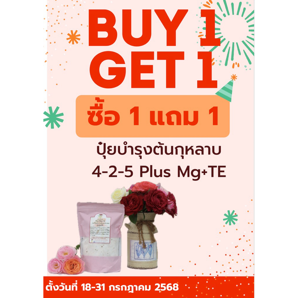 📣⚡️Flash Sale ⚡️📣  💥ตั้งแต่ 18-31 กรกฎาคม 68 เท่านั้น  💥ซื้อ 1 แถม 1 เพียง 388 บาท