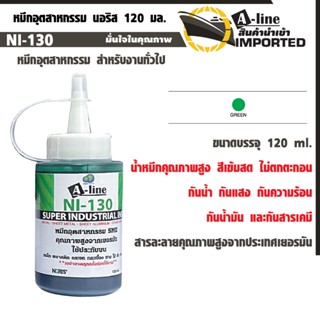 A-Line หมึกอุตสาหกรรม สำหรับงานทั่วไป นอริส 120 มล. (สีเขียว…