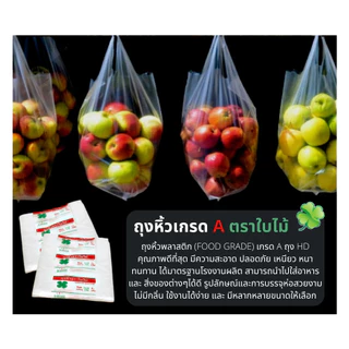 ถุงหิ้วพลาสติกเกรดA ตราใบไม้ มัดละ 10 ห่อ เกรดA คุณภาพดี มีความเหนียว ทนทาน มีสีขาวใสสวยงาม ไม่มีการรั่วไหล เม็ดพลาสติก