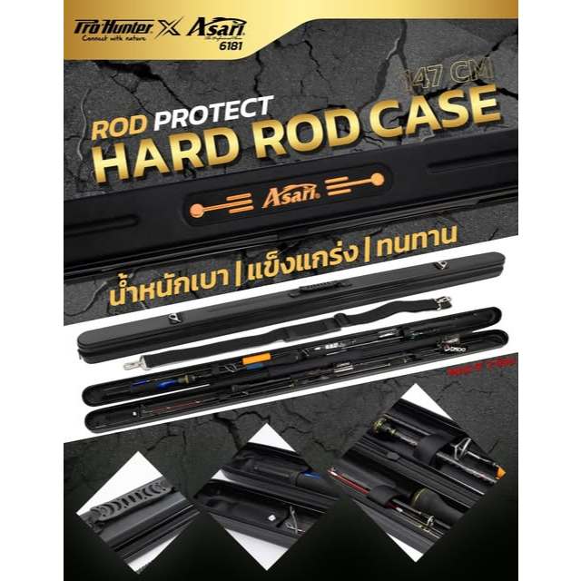 กระบอกใส่คัน Asari Hard Rod Case 147cm.