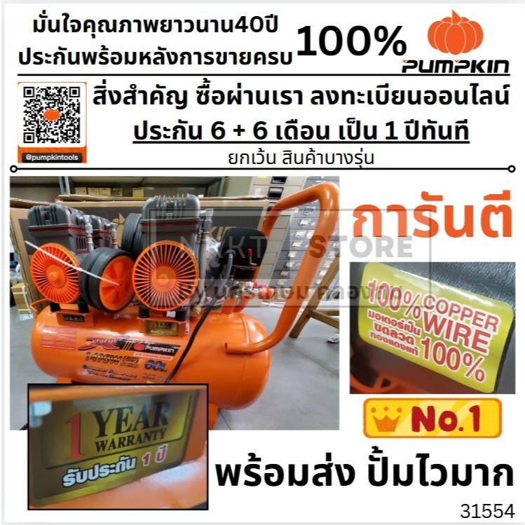 🔥31554/ PTT-X4HP60🔥 Pumpkin ปั๊มลมขับตรงไม่ใช้น้ำมัน 60L รุ่น PTT-X4HP60 (31554) ส่งด่วน