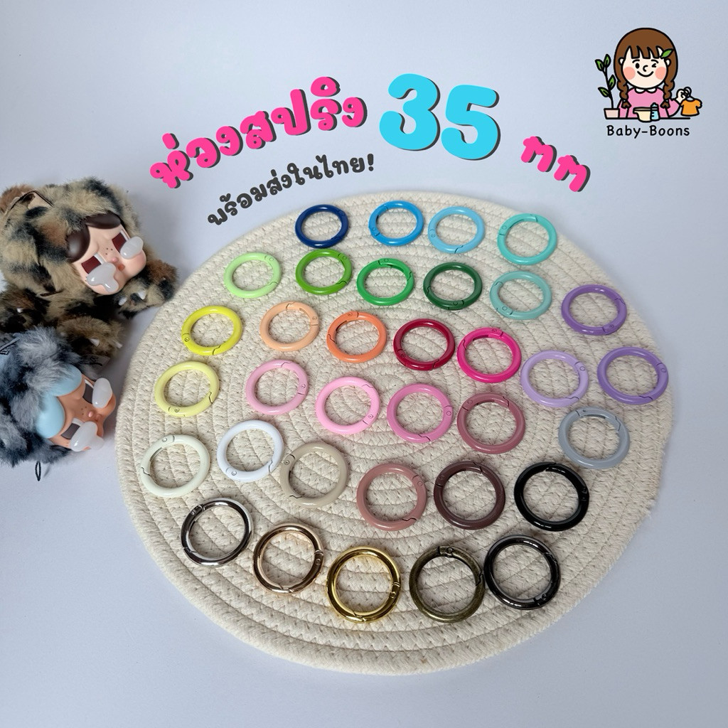 (พร้อมส่งในไทย!) ห่วงสปริง Diy ขนาด 35mm (ราคา/ชิ้น)ห่วงพวงกุญแจPopmart อะไหล่พวงกุญแจ ห่วงโลหะ
