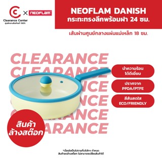 [สินค้า Clearance] Neoflam Danish กระทะทรงลึก พร้อมฝา 24 ซม.…