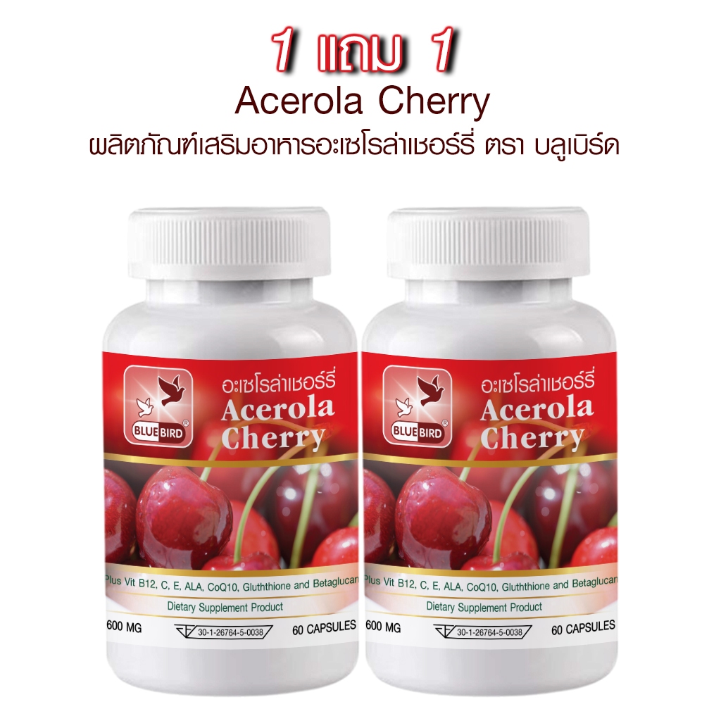[1แถม1] อะเซโรล่าเชอร์รี่ Acerola Cherry ตรา บลูเบิร์ด ขนาด 600 มก. 60 แคปซูล