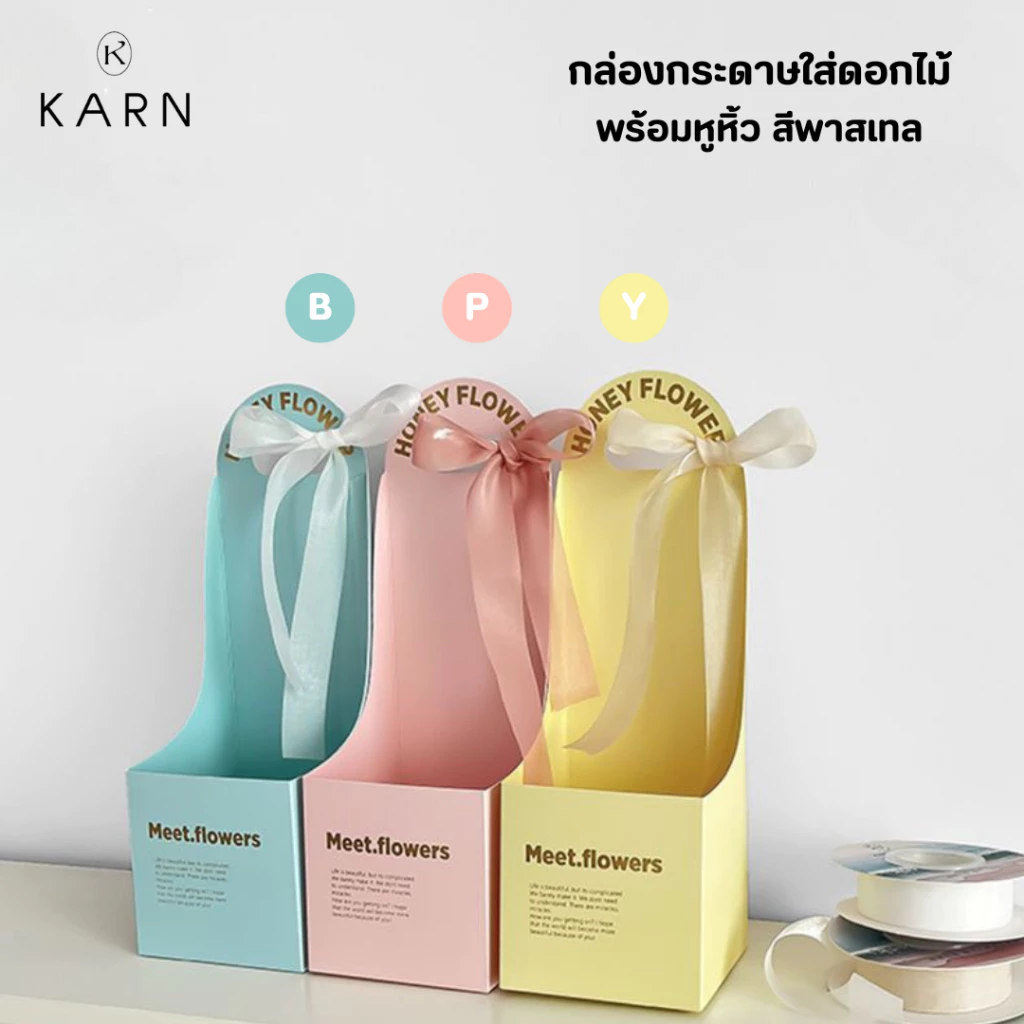 กล่องกระดาษใส่ดอกไม้ สีพาสเทล พร้อมหูหิ้ว ขนาด 10*30 ซม