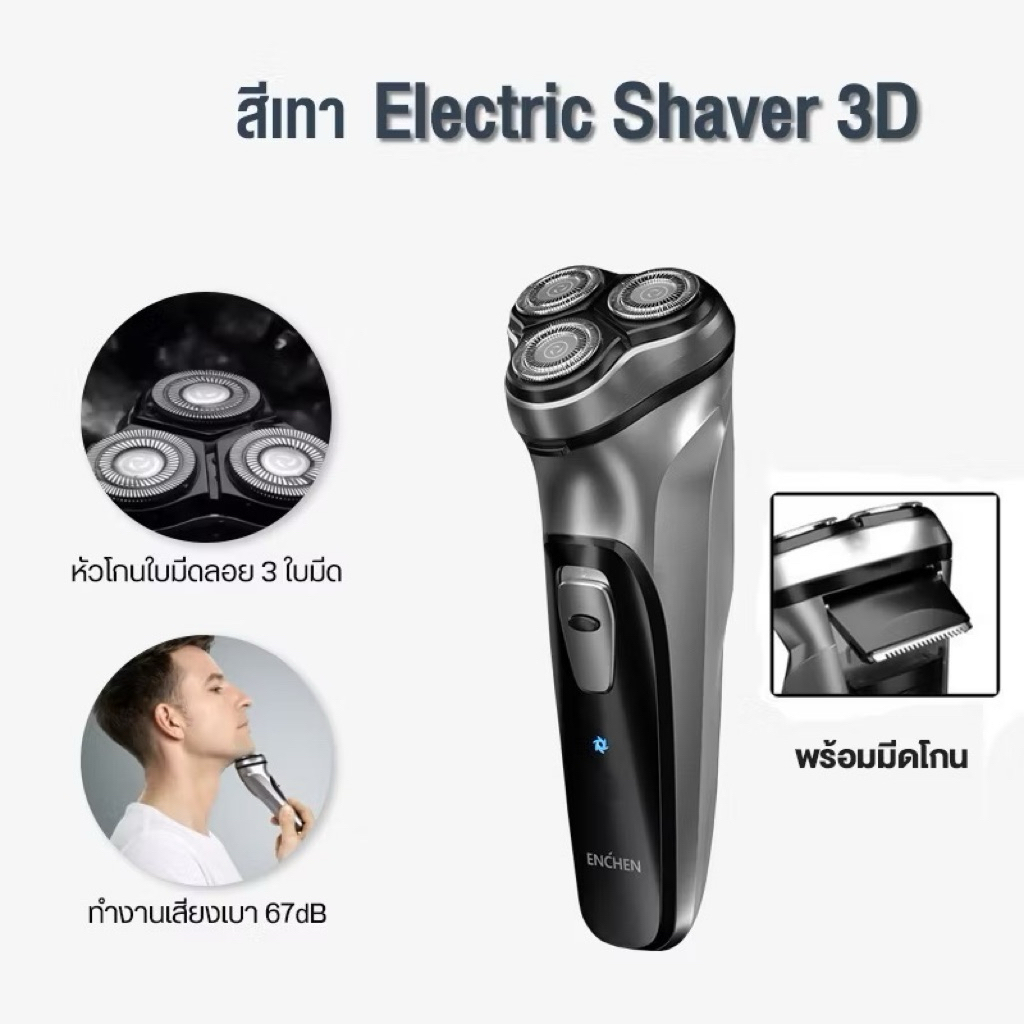 ENCHEN ที่โกนหนวดไฟฟ้า กวนหนวดอัตโนมัติ พร้อมใบมีด