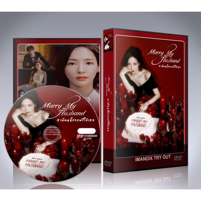ซีรี่ย์เกาหลี สามีคนนี้แจกฟรีให้เธอ Marry My Husband DVD 4 แผ่นจบ.