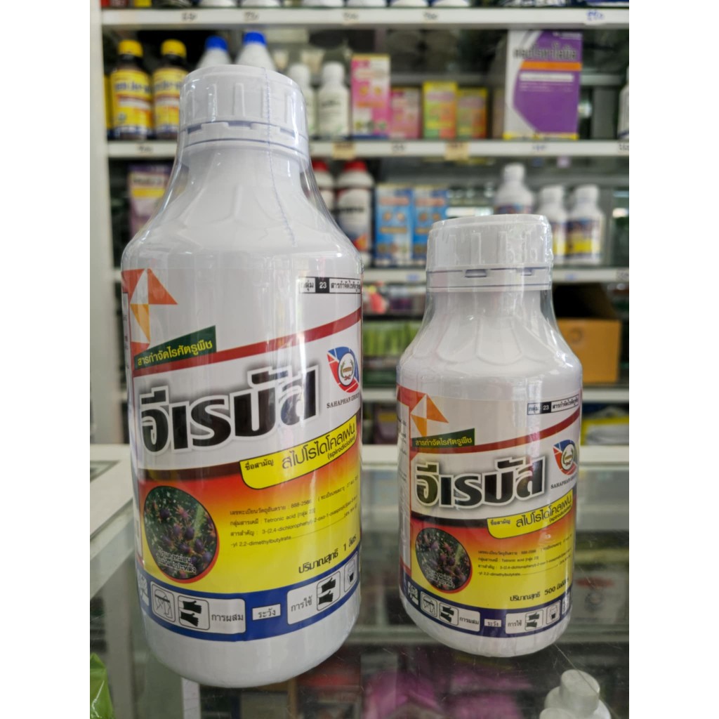 อีเรบัส 500ซีซี และ 1 ลิตร  จำนวน 12 ขวด ตราหวีทอง สไปโรไดโคลเฟน 24%SC - รูปที่ 6