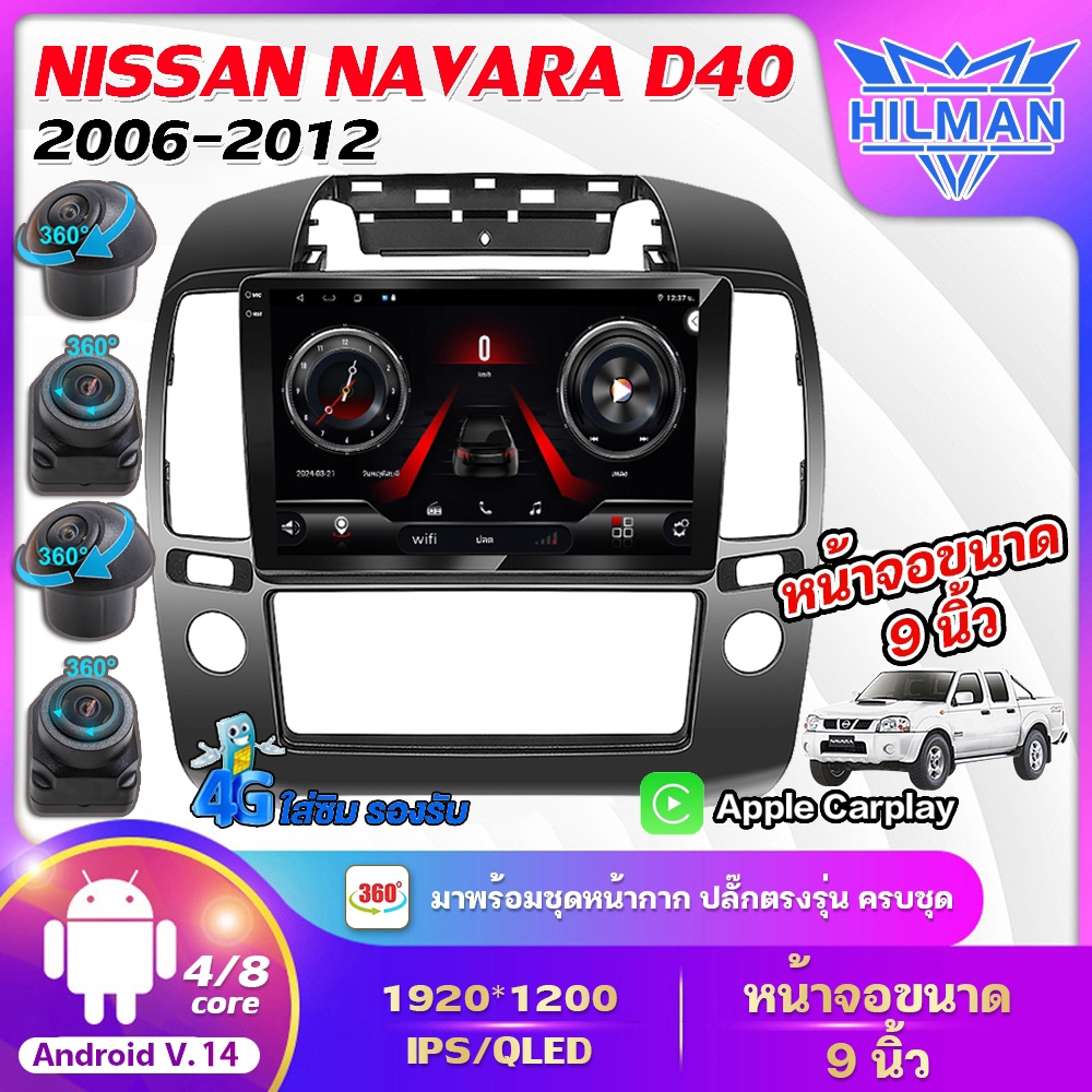 AO จอแอนดรอย 9นิ้ว NISSAN NAVARA D40 2006-2012 Android WIFI GPS 360° และ 4G จอQLED Apple CarPlay จอแอนดรอยตรงรุ่น