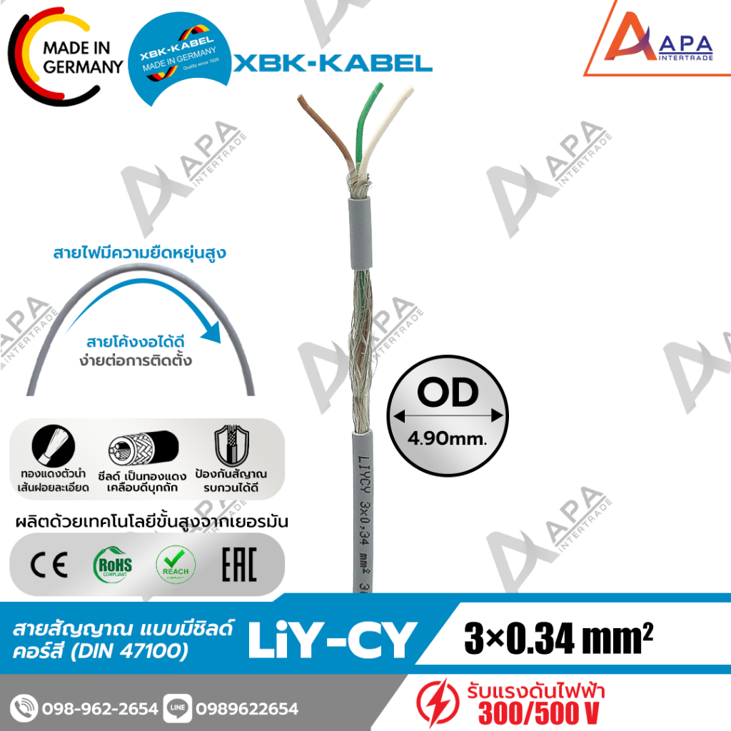 LiYCY 3x0.34sq.mm XBK Kabel สายสัญญาณ แบบมีชิลด์ ( 50 เมตร และ 100 เมตร)