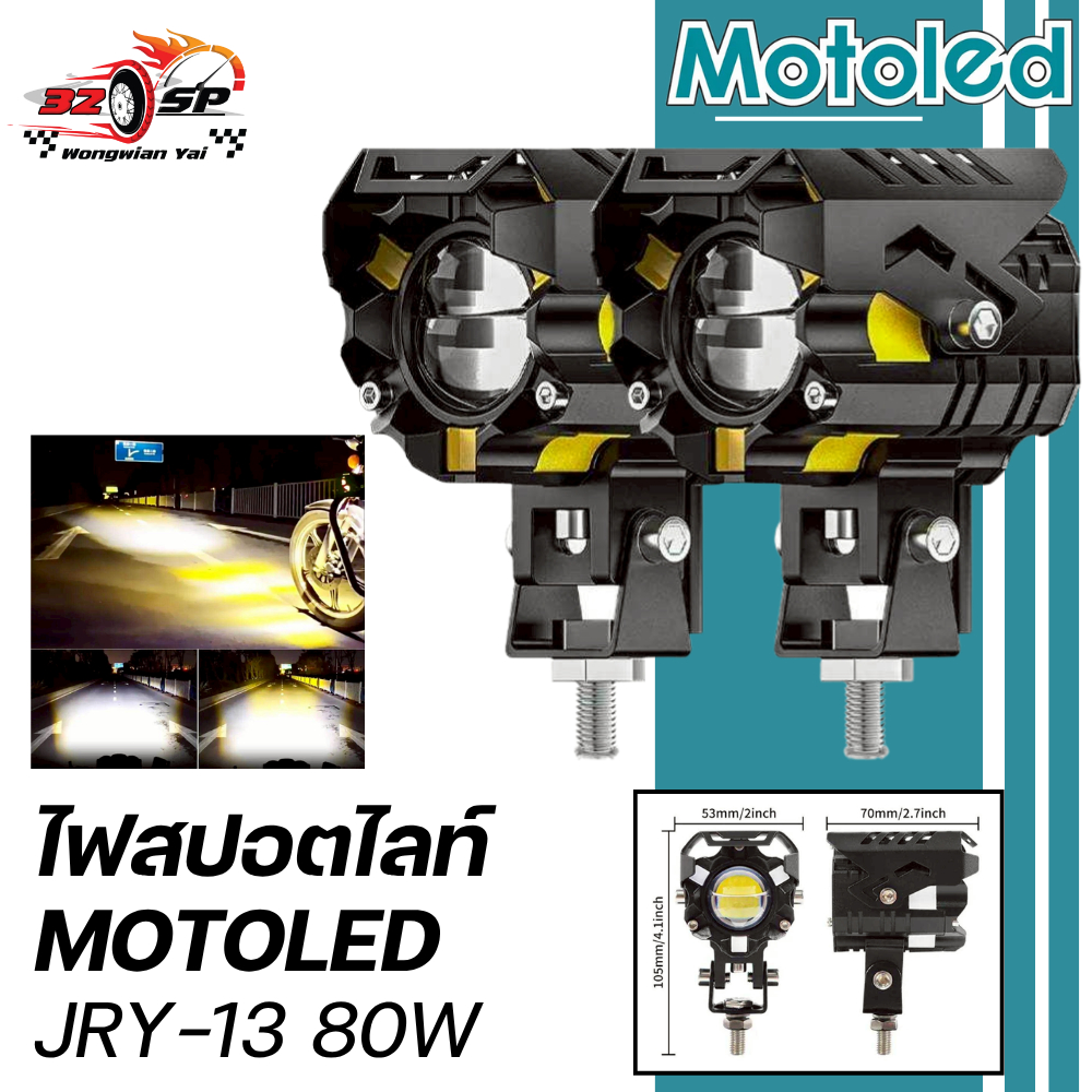 ไฟสปอร์ตไลท์ MOTOLED JRY-13 (80W) คุณภาพดี!! ส่งไว!!
