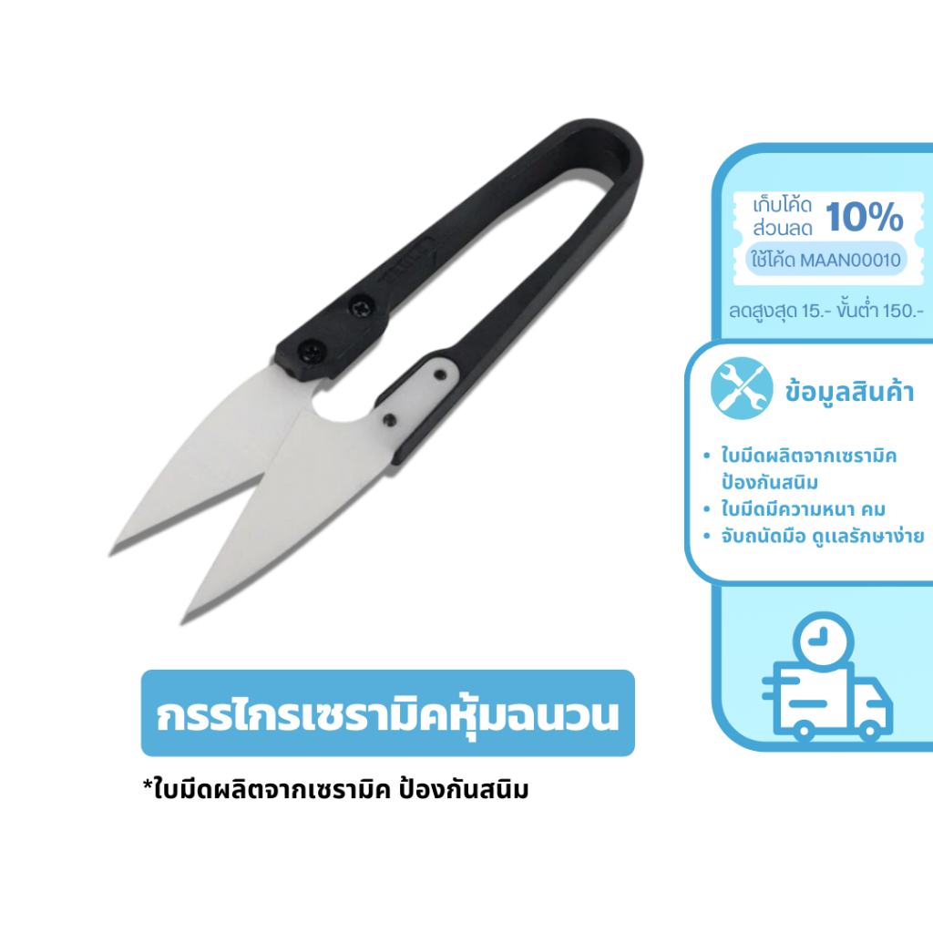 MaAnt กรรไกรเซรามิคหุ้มฉนวน กรรไกรก้ามปูอเนกประสงค์ ใบมีดผลิตจากเซรามิค ป้องกันสนิม