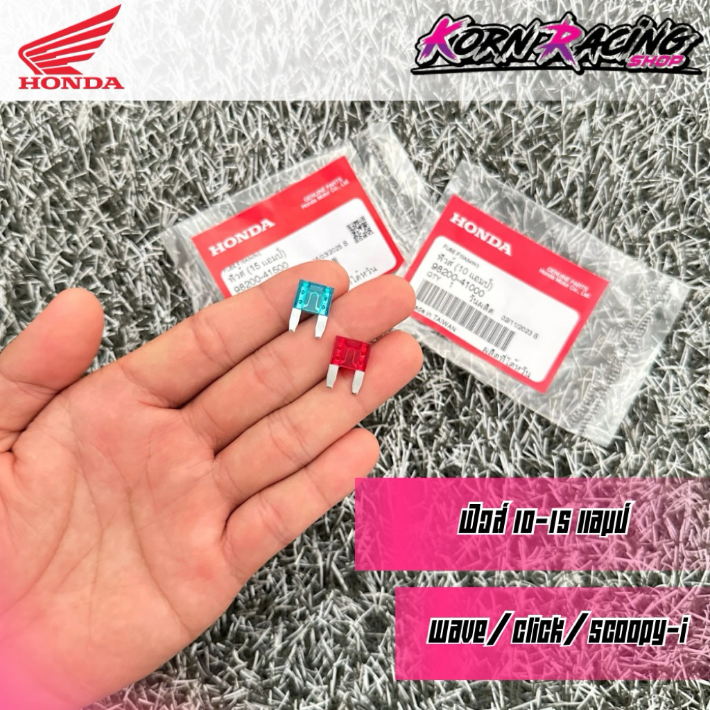 ฟิวส์ 10-15 แอมป์ เบิกศูนย์ 98200-41500/98200-41000