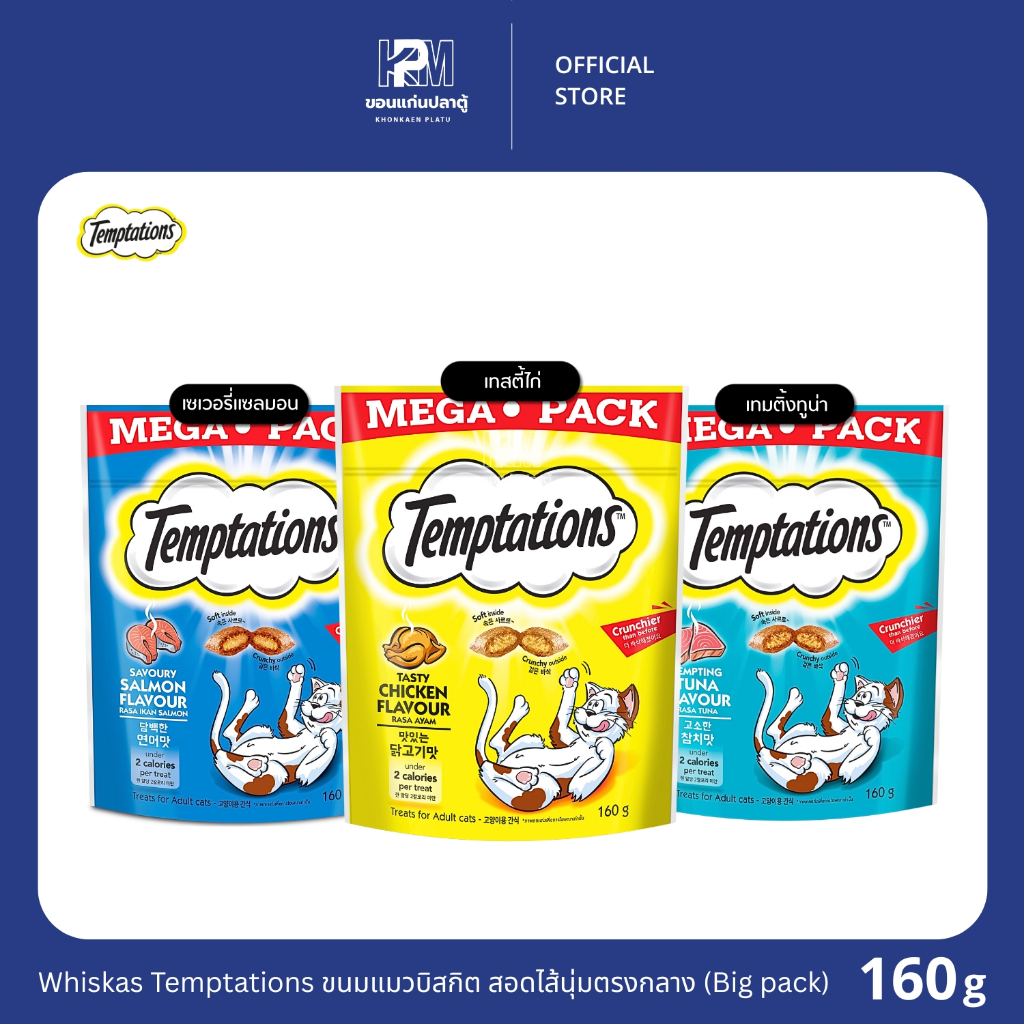 Whiskas Temptations วิสกัส เทมเทชันส์ ขนมแมว ขนมบิสกิต (Big pack) ขนาด 160 G.
