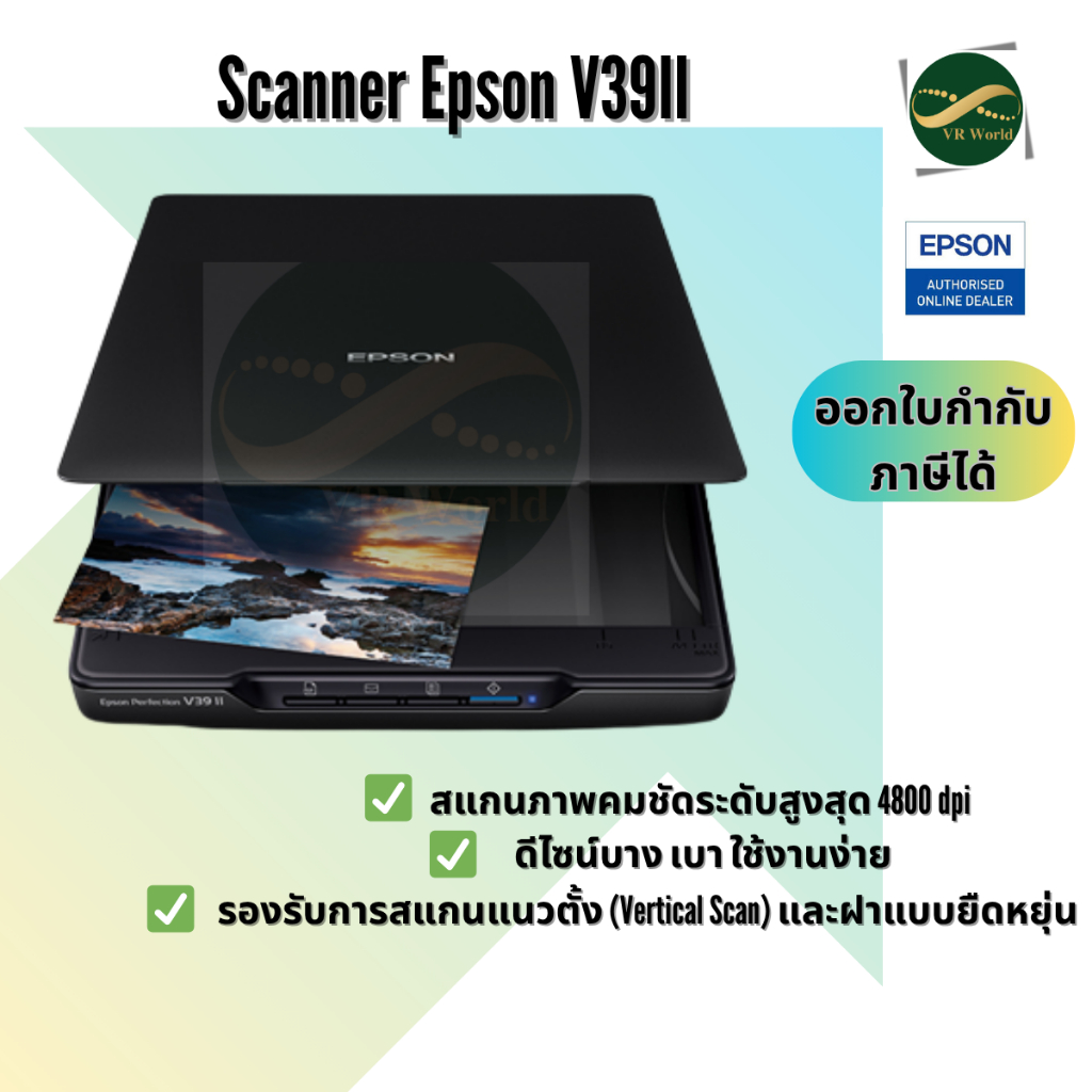 เครื่อง Epson Perfection V39II Flatbed Photo Scanner สินค้าประกันศูนย์ Epson Thailand 1 ปี