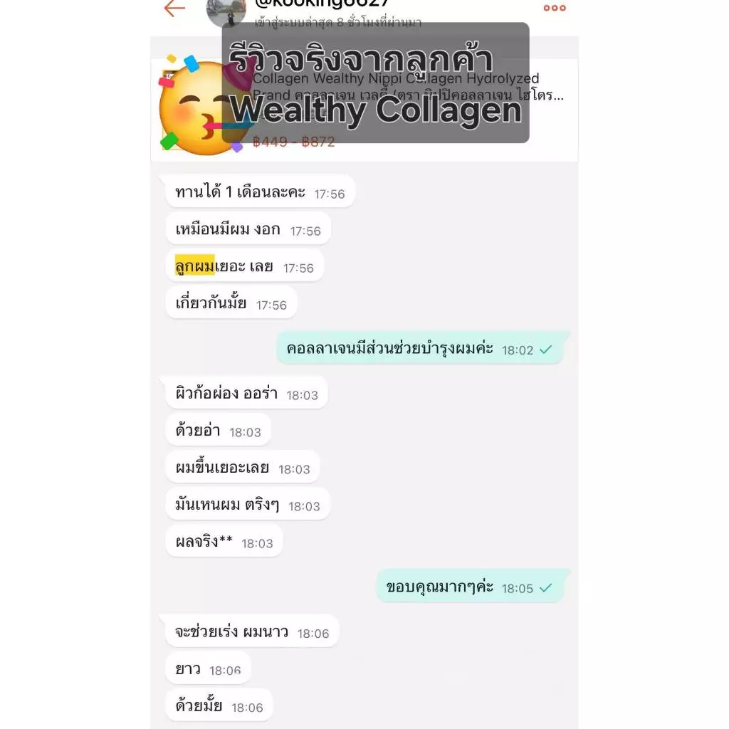 WEALTHY COLLAGEN 100% ขนาด 1000 กรัม thumbnail 9