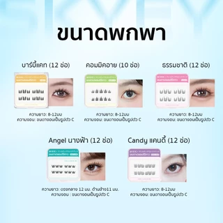 SKYMI ขนตาปลอมมีกาวในตัว ตลับมินิ ขนาดพกพา เหมาะกับมือใหม่ ขนตาติดง่ายติดเร็ว พร้อมจัดส่ง S31-S35