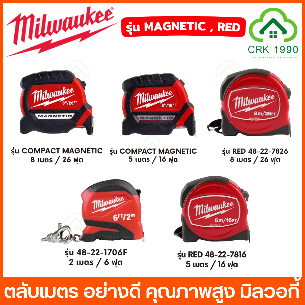 Milwaukee รุ่น Compact Magnetic , Red ตลับเมตร ปลายแม่เหล็ก เคลือบไนล่อนทนทาน 10 เท่า สามารถดูได้สองด้าน