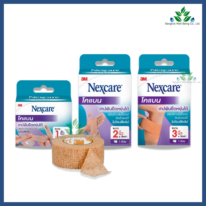3M Nexcare Coban โคแบน เทปพันยืดหยุ่น มีกาวในตัว สีน้ำตาล ยาว 5 หลา พันกระชับกล้ามเนื้อ บรรเทาอาการเคล็ด ปวด บวม