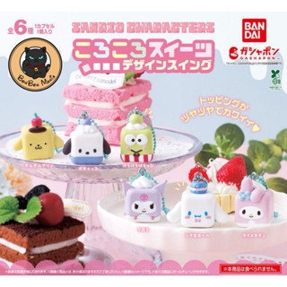 [แบบแยก-เลือกลายได้]Gachapon Sanrio Characters Rolling Sweet…