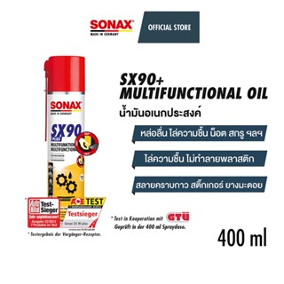 SONAX SX90 PLUS สเปรย์น้ำมันสารพัดประโยชน์ รุ่นใหม่
