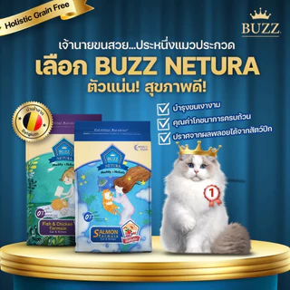 Buzz Netura 1 kg อาหารแมว บัซซ์ เกรดโฮลิสติก เกรนฟรี ขนาด 1 กิโลกรัม Buzz Netura / Protein x Holistic Cat Food