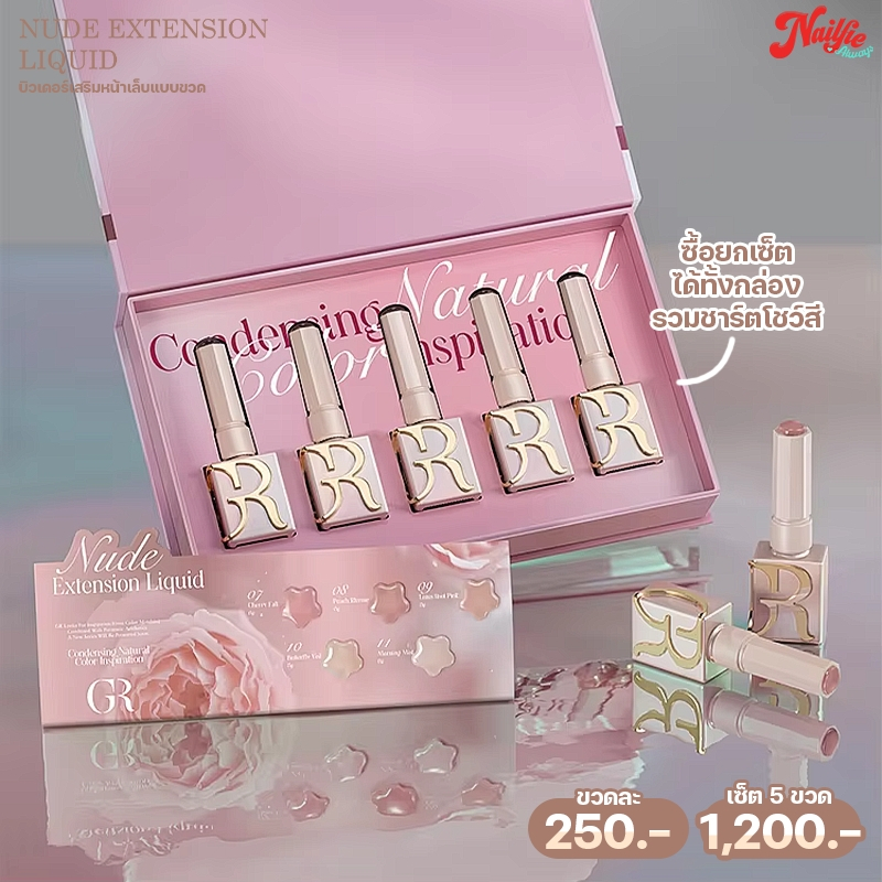 ✅ TPO-FREE Gulauri Nude extensions liquid set เซทบิวเดอร์แบบขวด เจลเสริมหน้าเล็บ ไม่ร้อนหน้าเล็บ