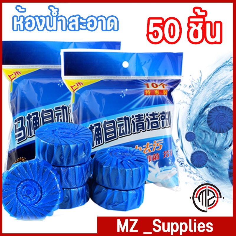 ถูกสุดๆ 50ก้อนก้อนฟ้าดับกลิ่น น้ำยาดับกลิ่นชักโครก ระงับกลิ่น ดับกลิ่นถังชักโครกดับกลิ่นห้องน้ำ