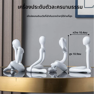 งานศิลปะพลาสติกสไตล์มินิมอล ผู้คิดสุดน่ารัก ตกแต่งห้องนั่งเล่นให้มีสไตล์​​