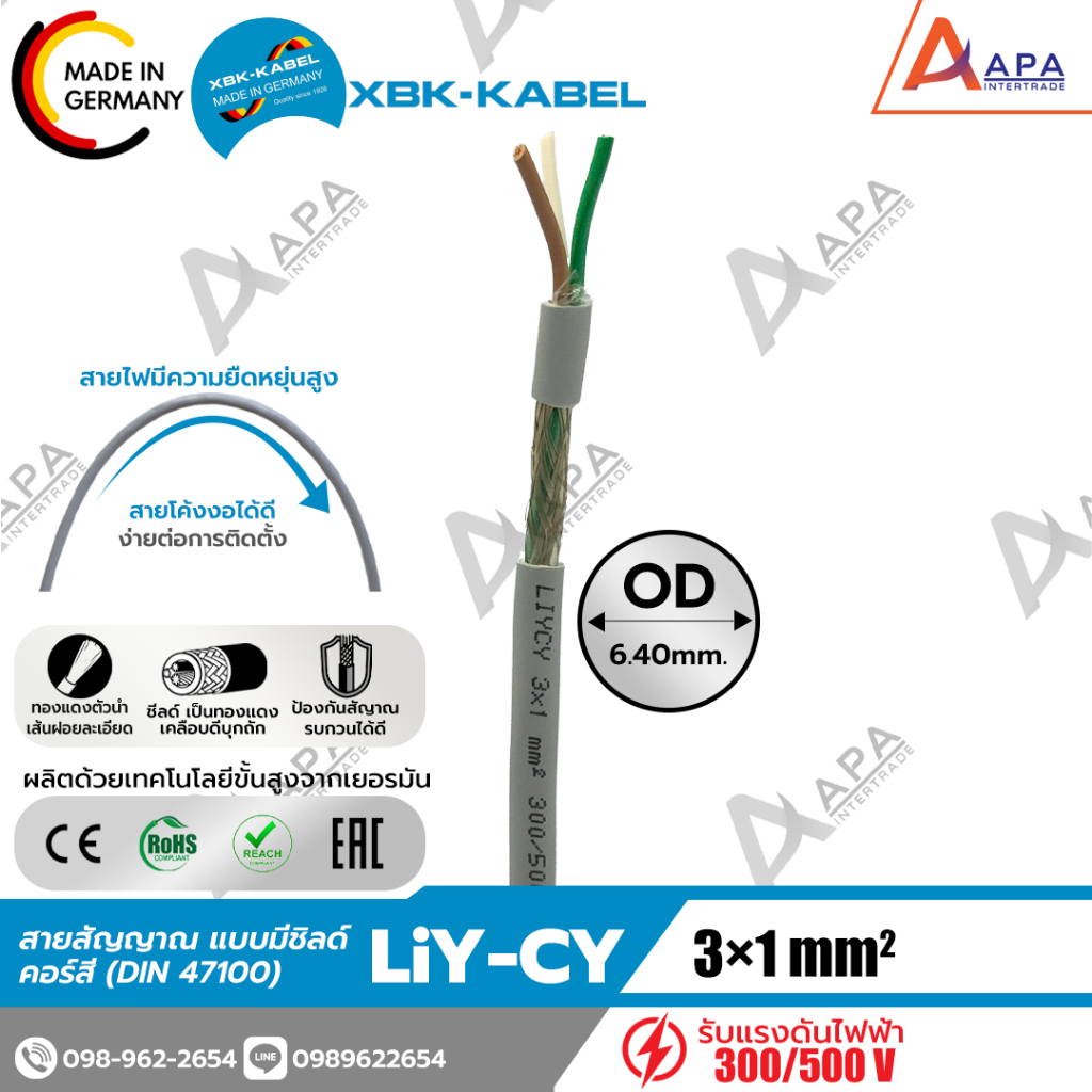 LiYCY 3x1 sq.mm XBK Kabel สายสัญญาณ แบบมีชิลด์ (50 เมตร และ 100 เมตร)