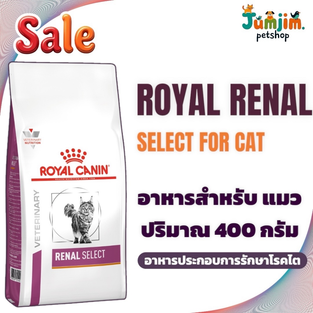 Royal canin 400กรัม. สูตร Renal Select อาหารแมวประกอบการรักษาโรคไต