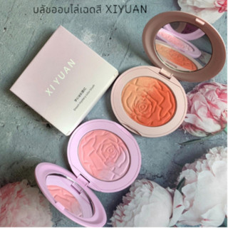 พร้อมส่งค่ะ บลัชออนไล่เฉดสี XIYUAN 2 in 1 เนื้อแมท เม็ดสีแน่น ติดทนนาน No.XY1013