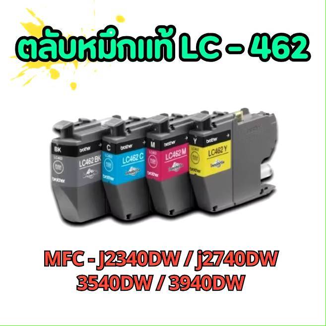 หมึกพิมพ์ แท้100%BROTHER LC-462 (ติดเครื่อง)ตลับหมึกใช้กับรุ่น MFC-J2340DW/J2740DW/J/J3540DW/J3940DW ขายเป็นชุด 4 สี***